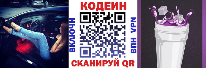 наркотики  Родники  Codein напиток Lean (лин) 